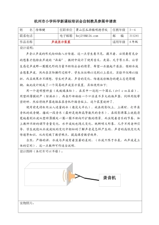 自制教具：声波显示装置-杭州市小学科学新课标培训会自制教具