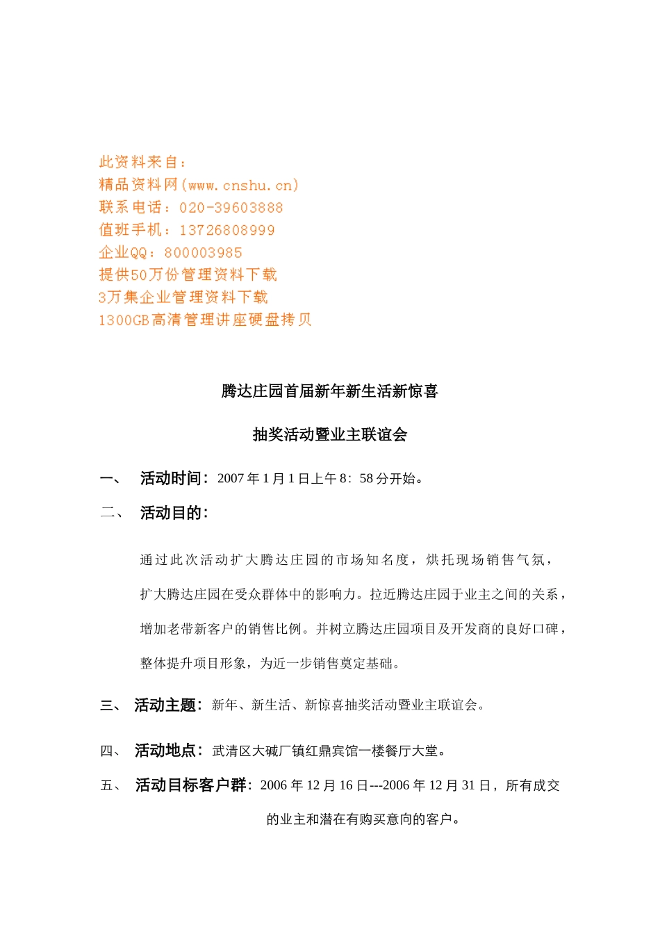 首届新年新生活新惊喜抽奖活动与业主联谊会_第1页