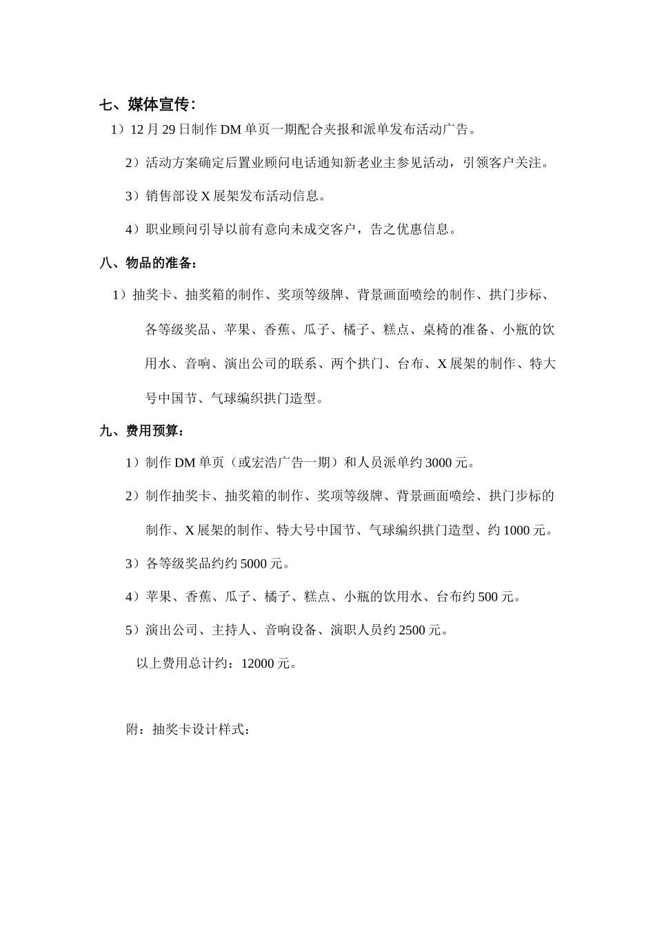 首届新年新生活新惊喜抽奖活动与业主联谊会_第3页