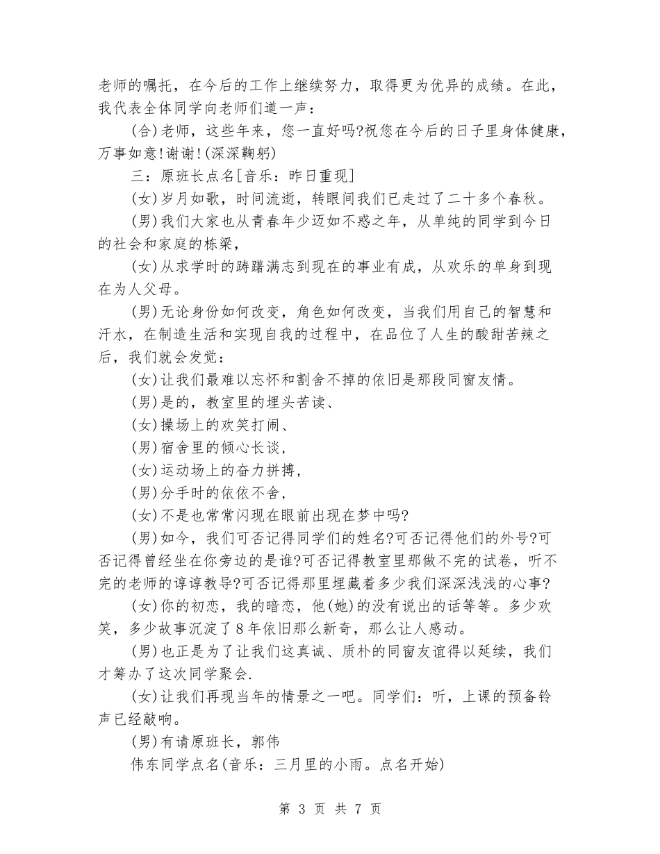 同学毕业聚会主持词范文_第3页