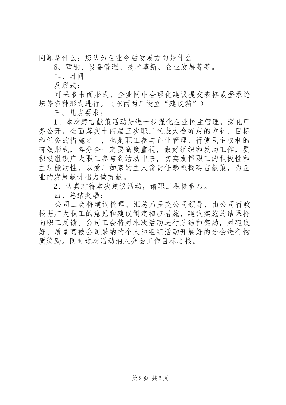 关于开展“查漏洞、定制度、增效益”职工建言献策合理化建议活动的安排意见_第2页