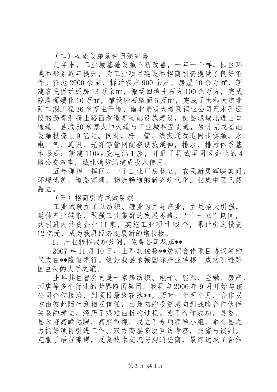 工业园区管委会工作计划_第2页