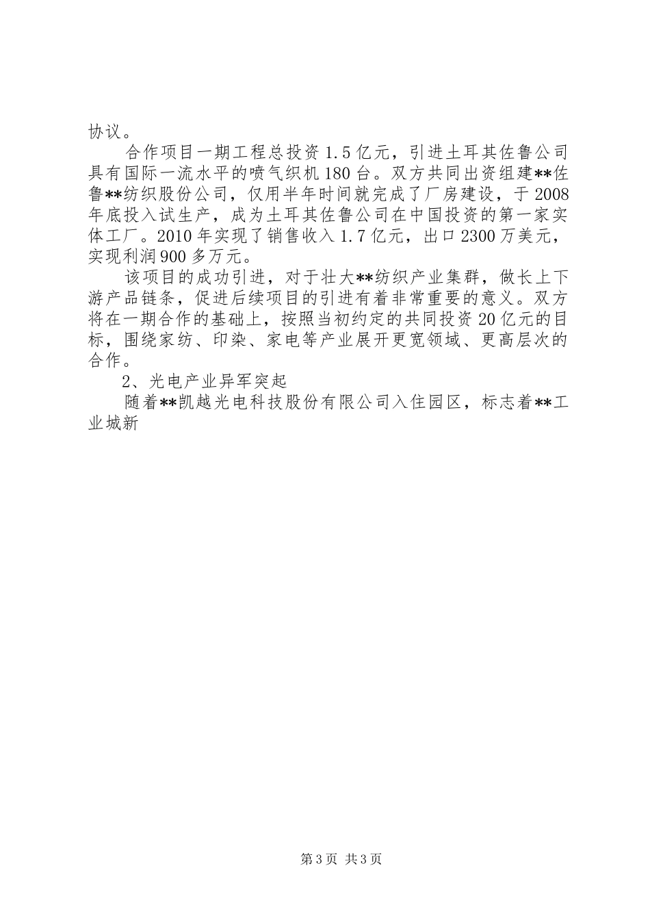 工业园区管委会工作计划_第3页