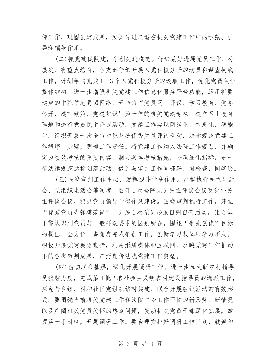 2024年法院党支部工作计划范文与2024年活动计划书范文范文汇编_第3页