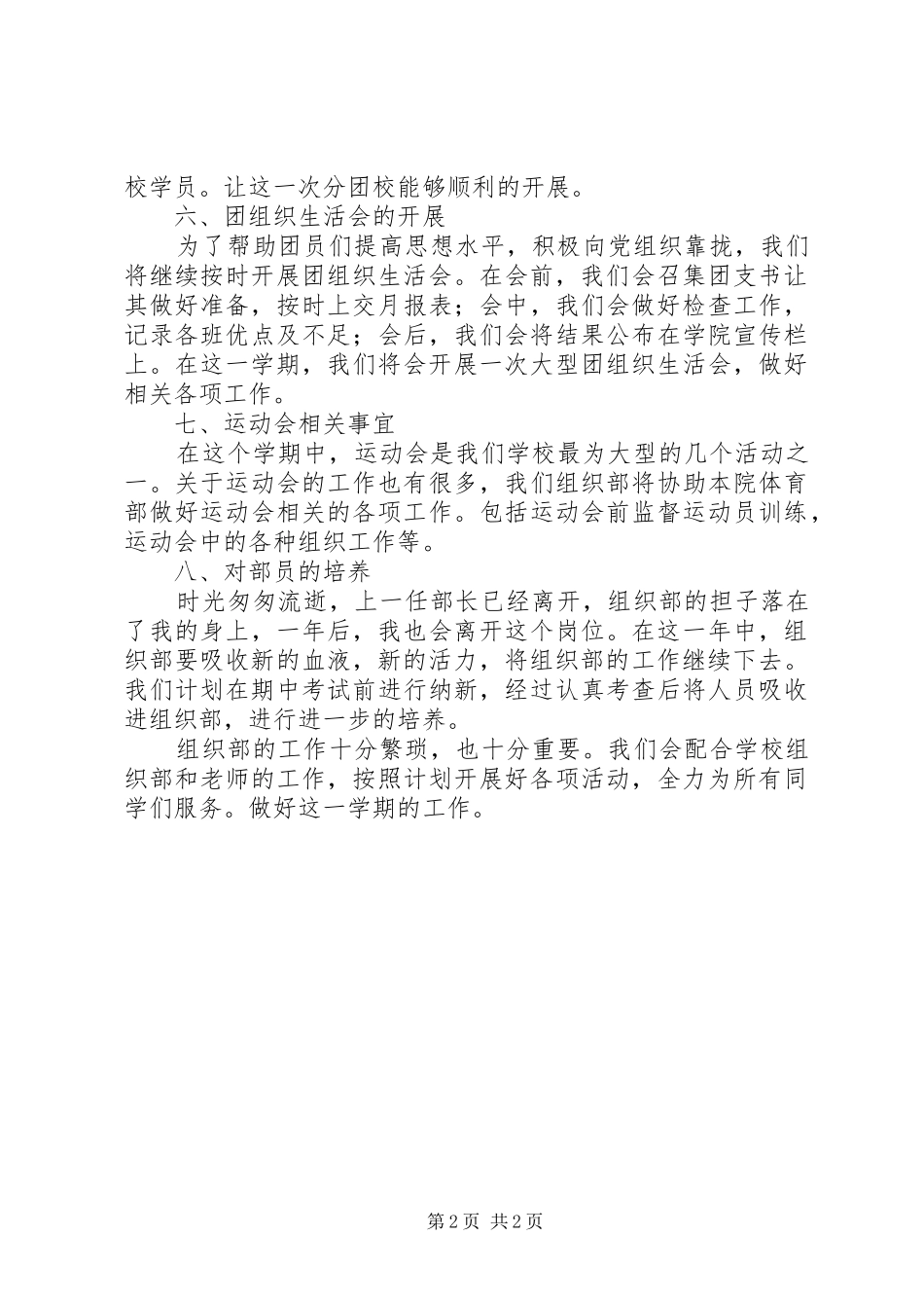 大学院组织部的工作计划_第2页