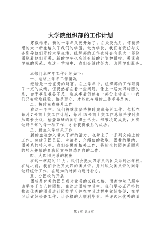 大学院组织部的工作计划