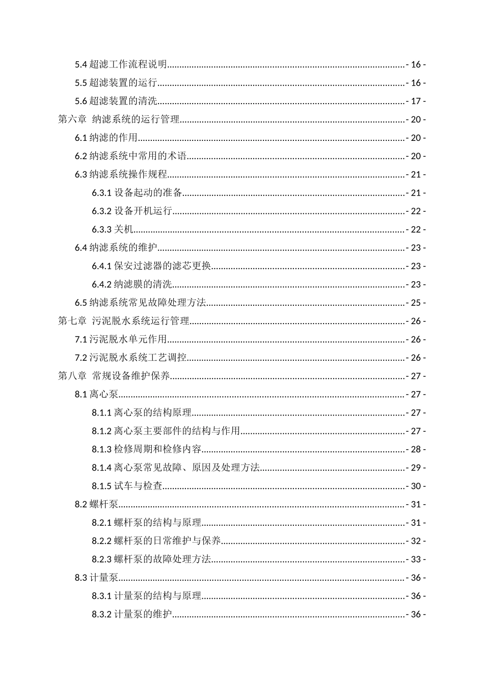 污水处理系统员工培训手册_第3页