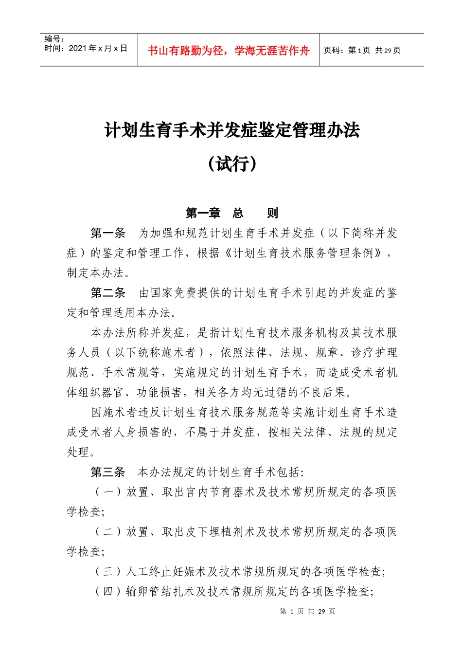 计划生育手术并发症鉴定管理办法(0726)_第1页