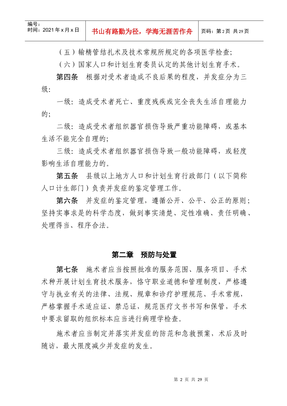 计划生育手术并发症鉴定管理办法(0726)_第2页