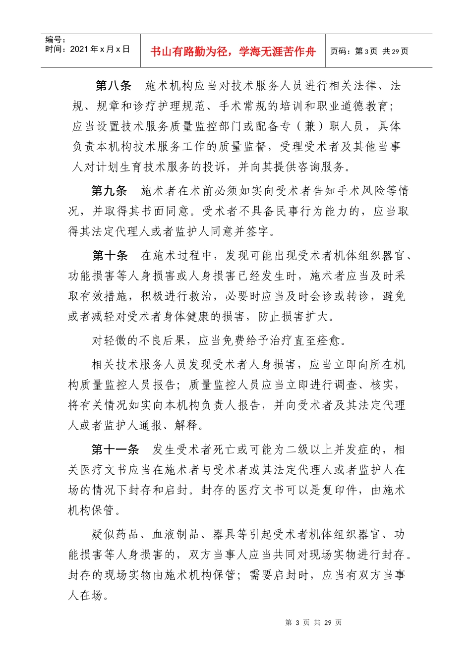 计划生育手术并发症鉴定管理办法(0726)_第3页