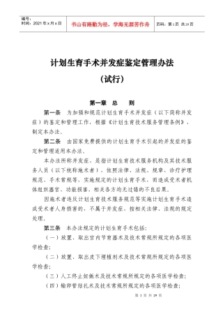 计划生育手术并发症鉴定管理办法(0726)