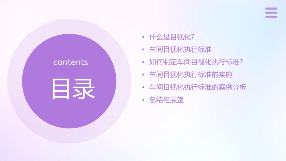 车间S目视化执行标准(划线)课件_第2页
