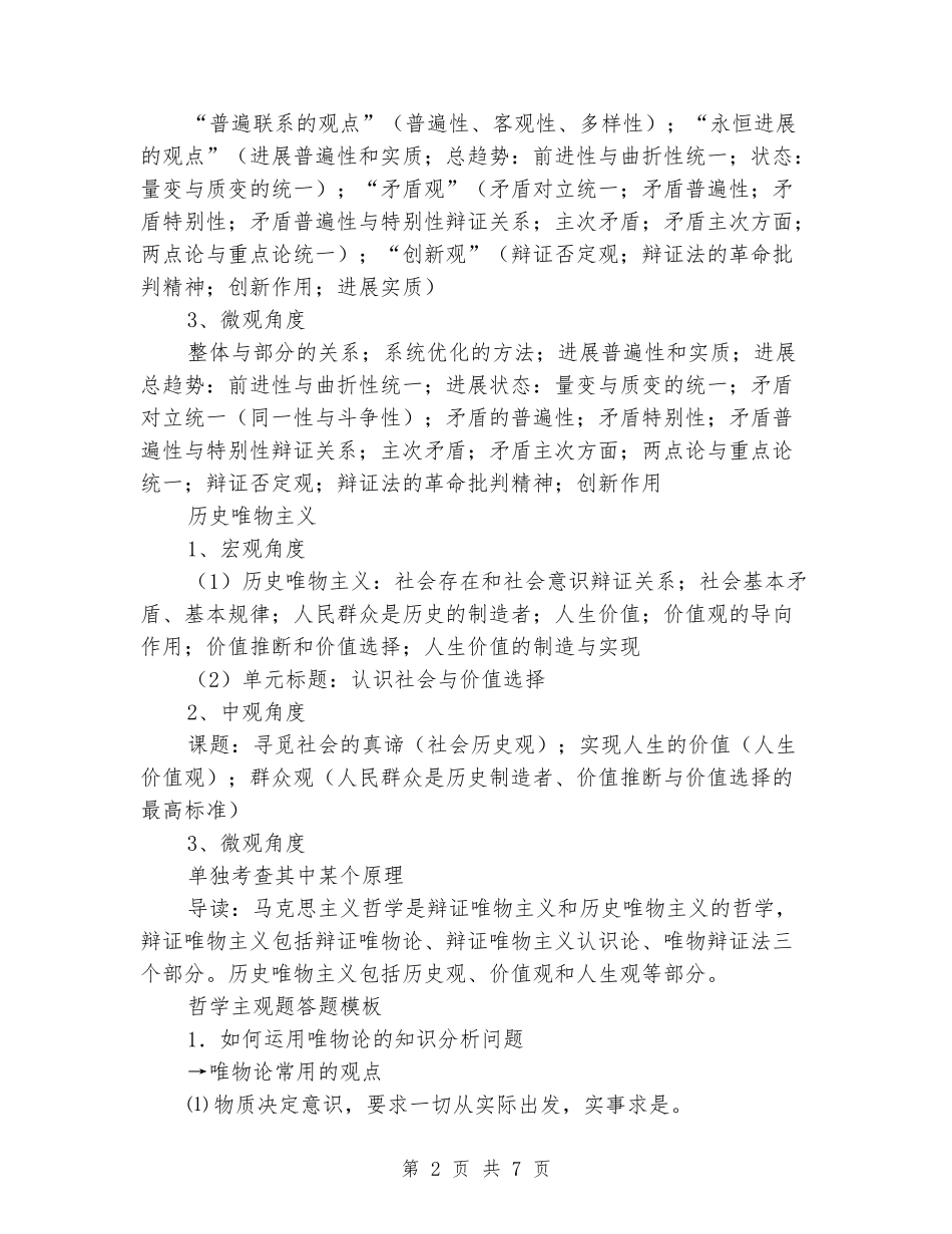 2024年高考政治哲学生活主观题集锦和哲学原理总结_第2页