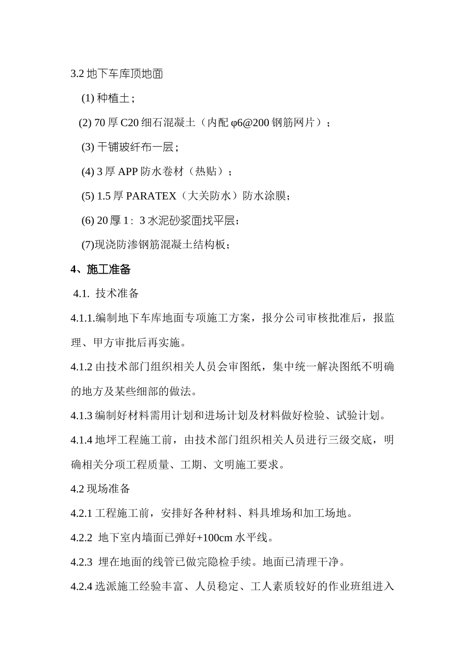 大和一期地下车库地面施工方案_第2页