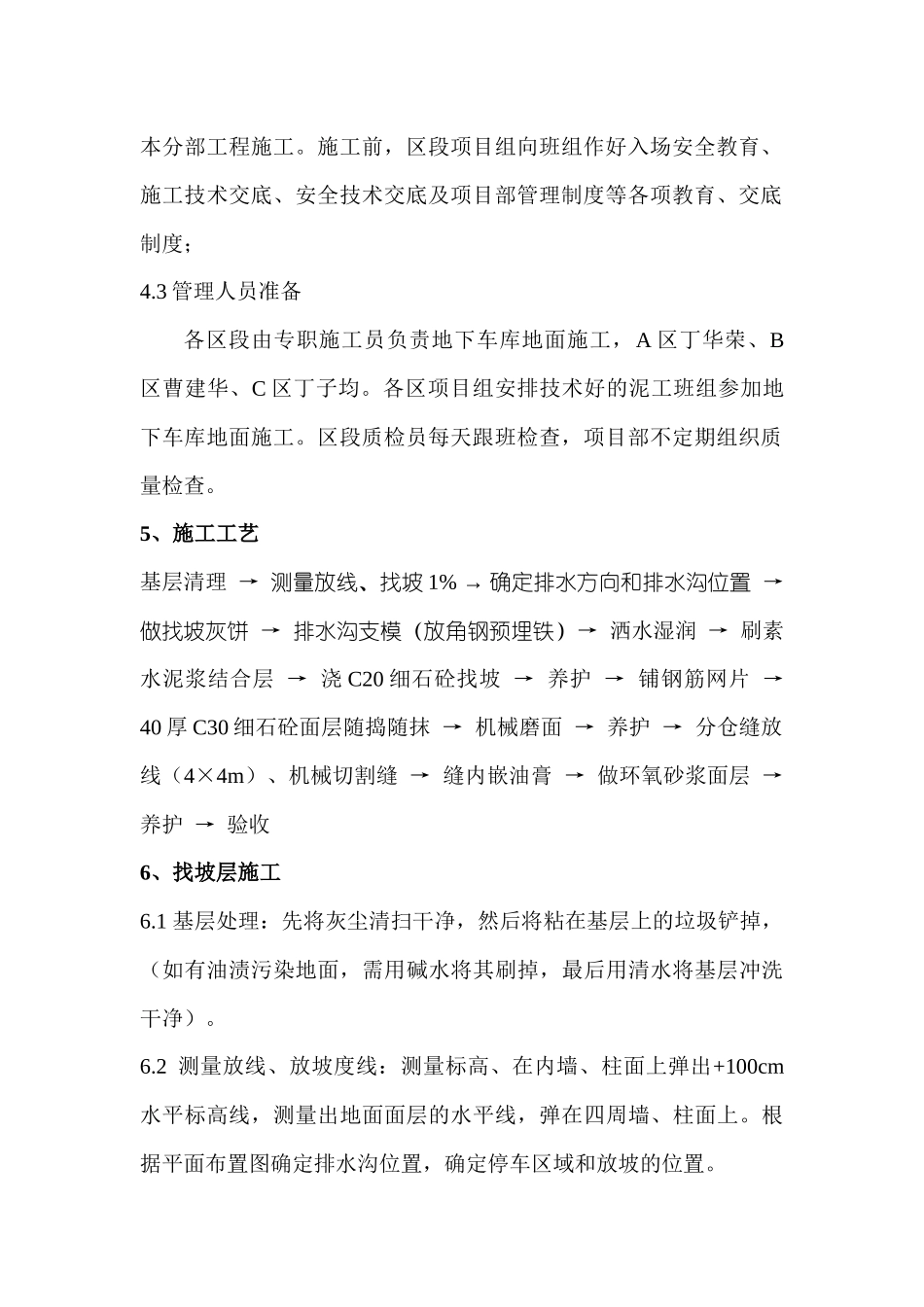 大和一期地下车库地面施工方案_第3页