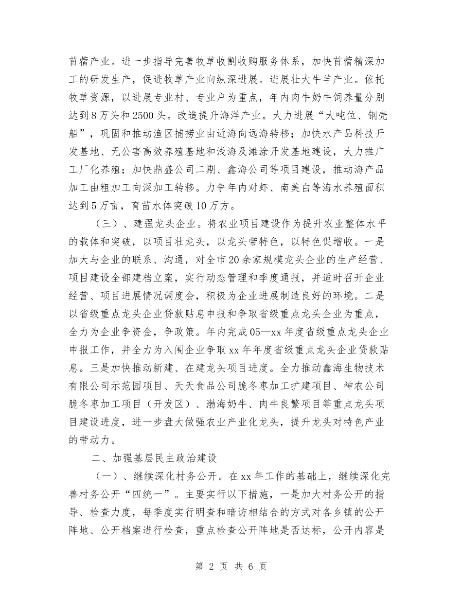 2024年市委农工部工作计划范文与2024年市委农工部工作计划范本汇编_第2页