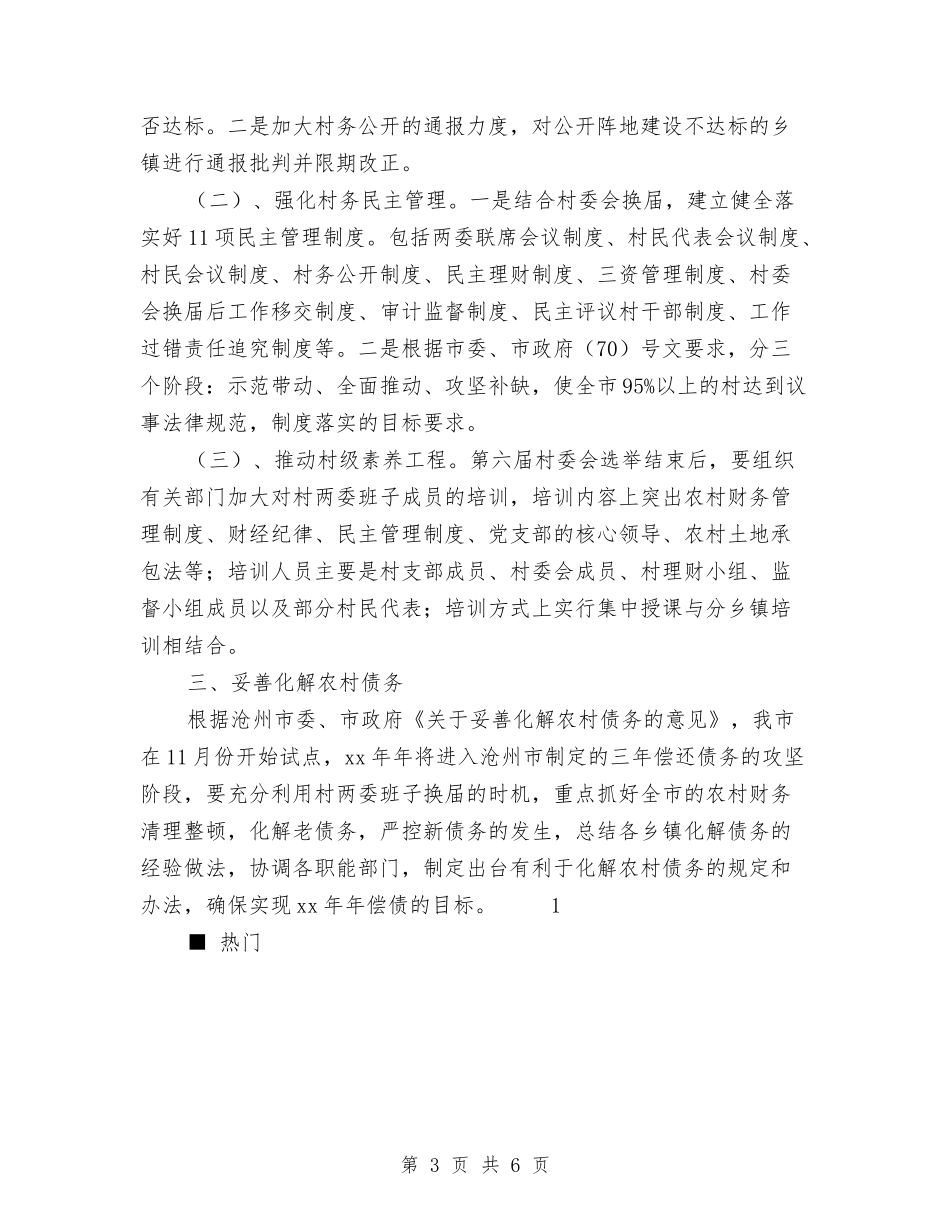 2024年市委农工部工作计划范文与2024年市委农工部工作计划范本汇编_第3页