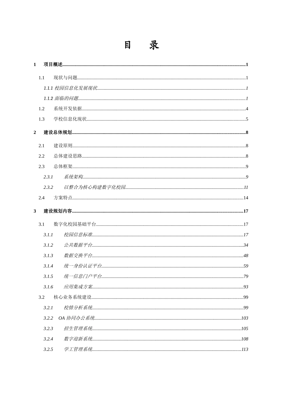 某学院智慧校园规划方案_第2页