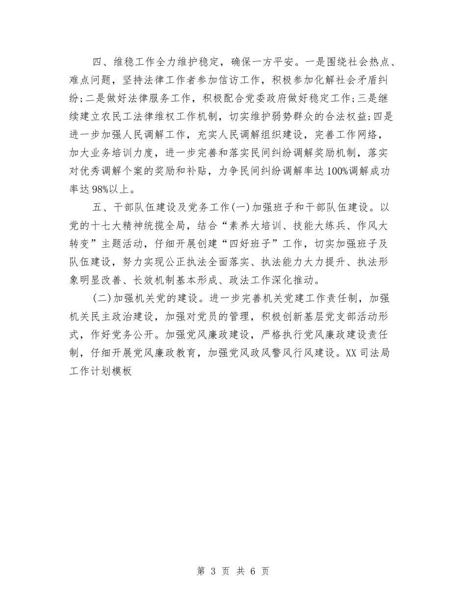 2024司法局工作计划大全与2024司法局工作计划模板汇编_第3页
