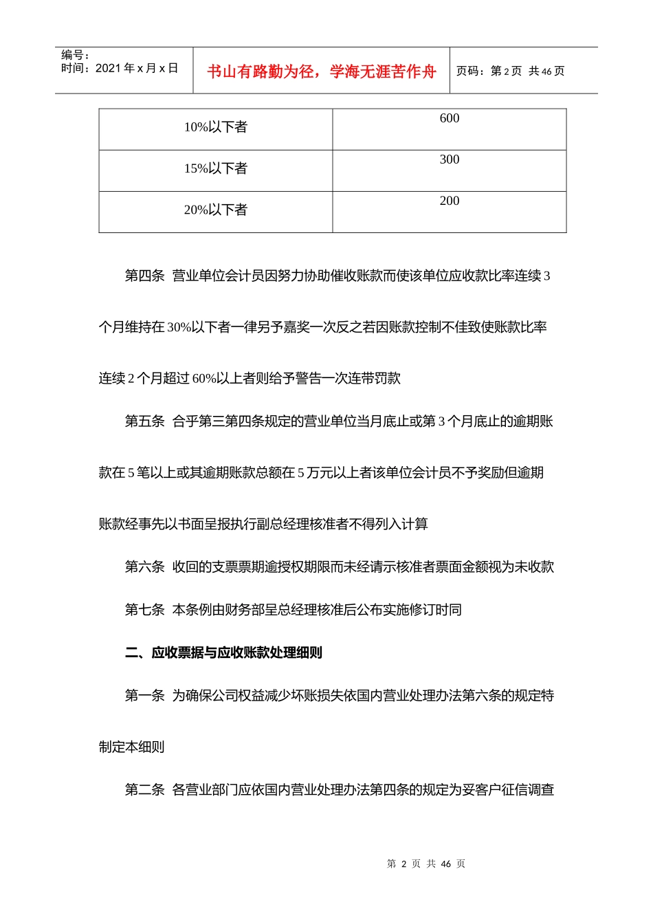 财务账款票据管理制度_第2页