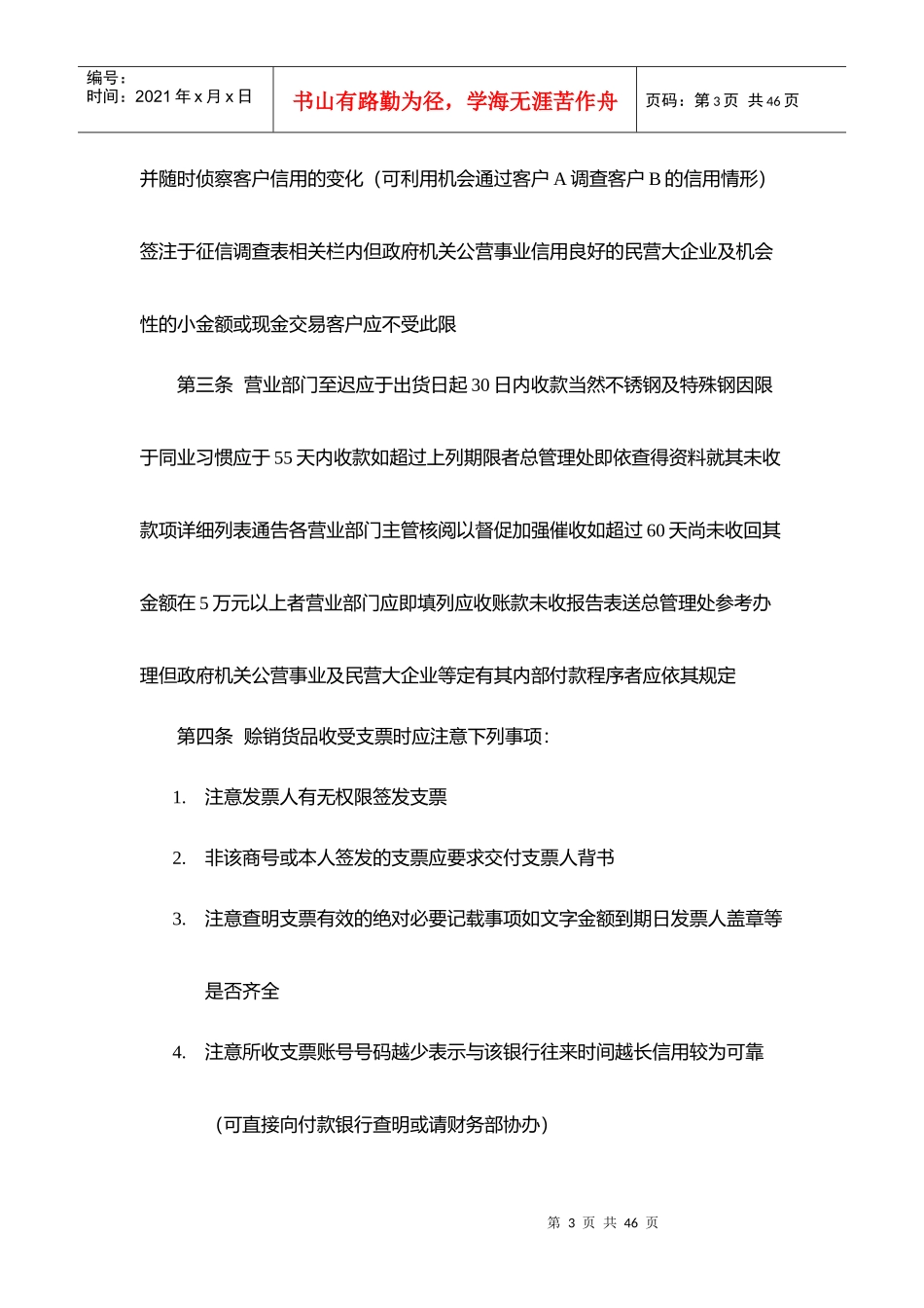 财务账款票据管理制度_第3页