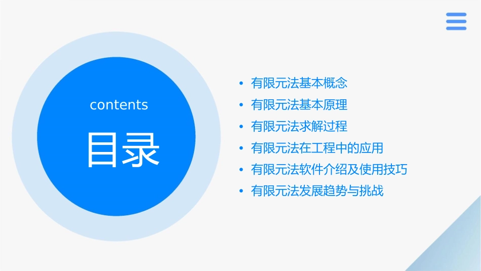 有限元法概述课件_第2页