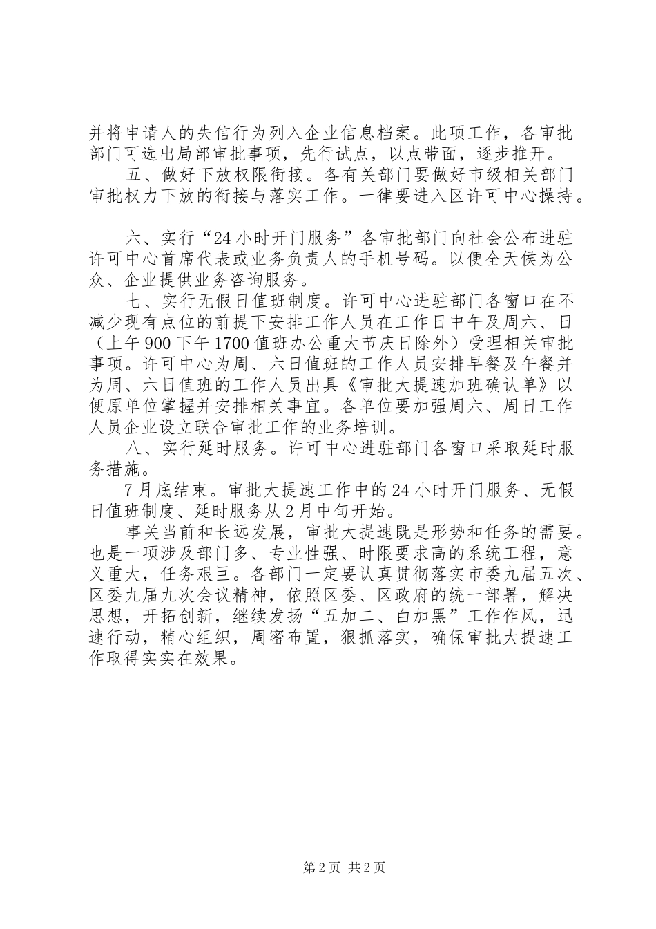 行政审批提速安排意见_第2页