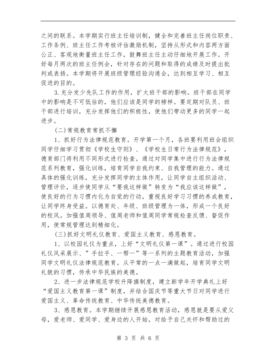 学校特色德育工作计划_第3页