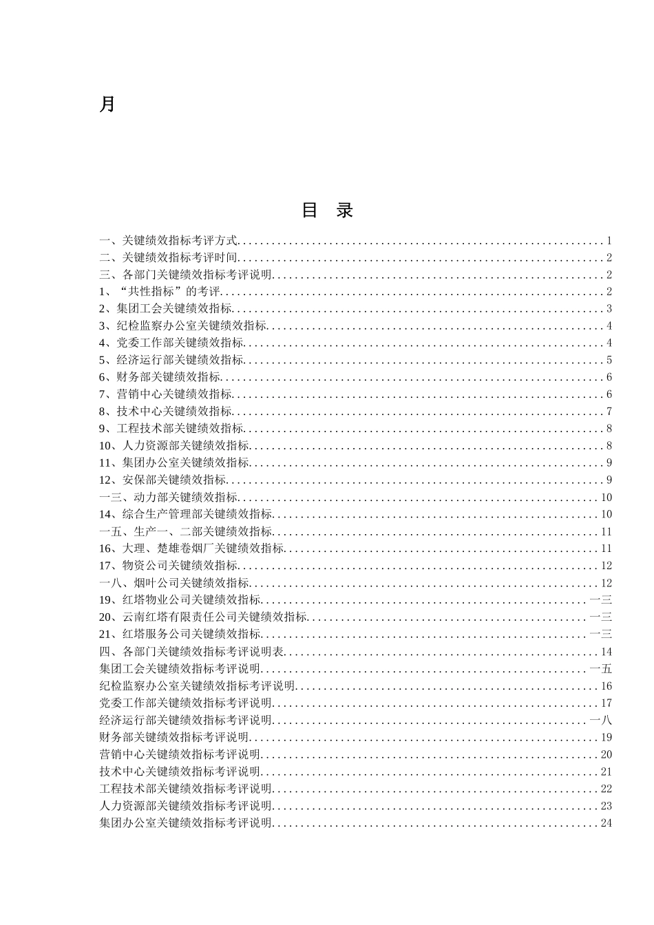 某烟草公司KPI关键绩效考核说明书_第2页