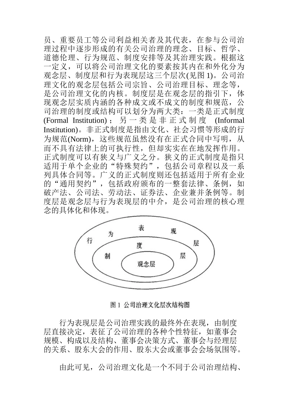 论我国公司治理文化的建设_第2页