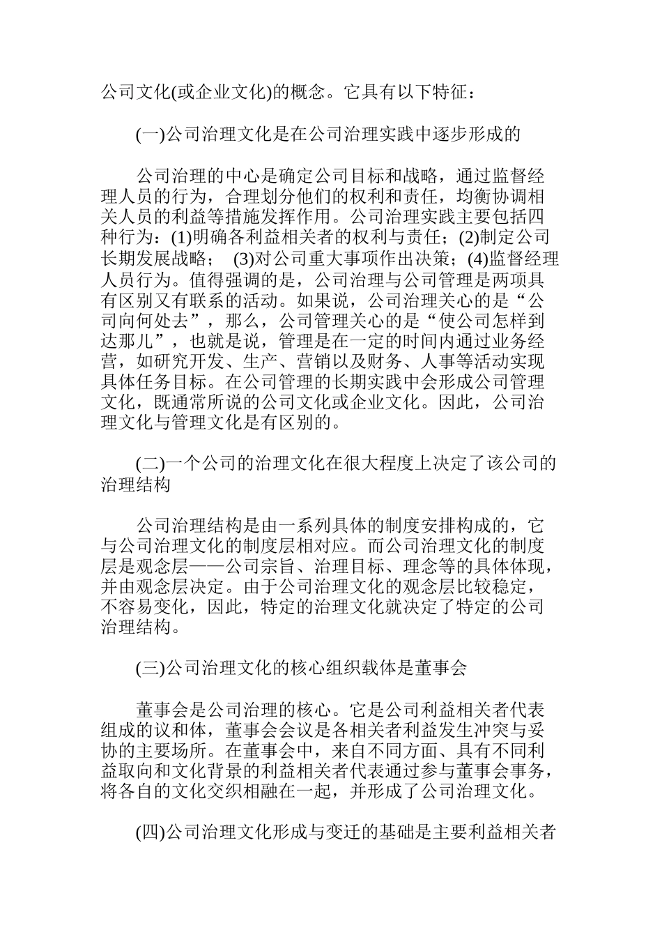 论我国公司治理文化的建设_第3页