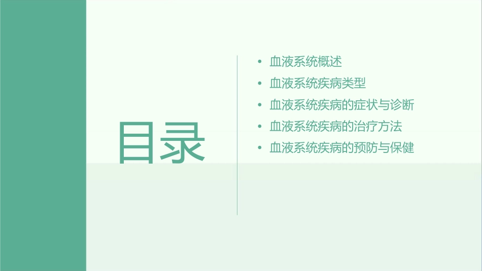 血液系统选择题课件_第2页
