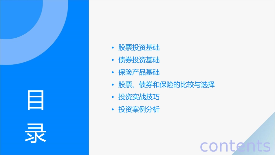 股票债券和保险通用课件_第2页