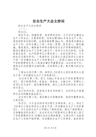 安全生产大会主持稿