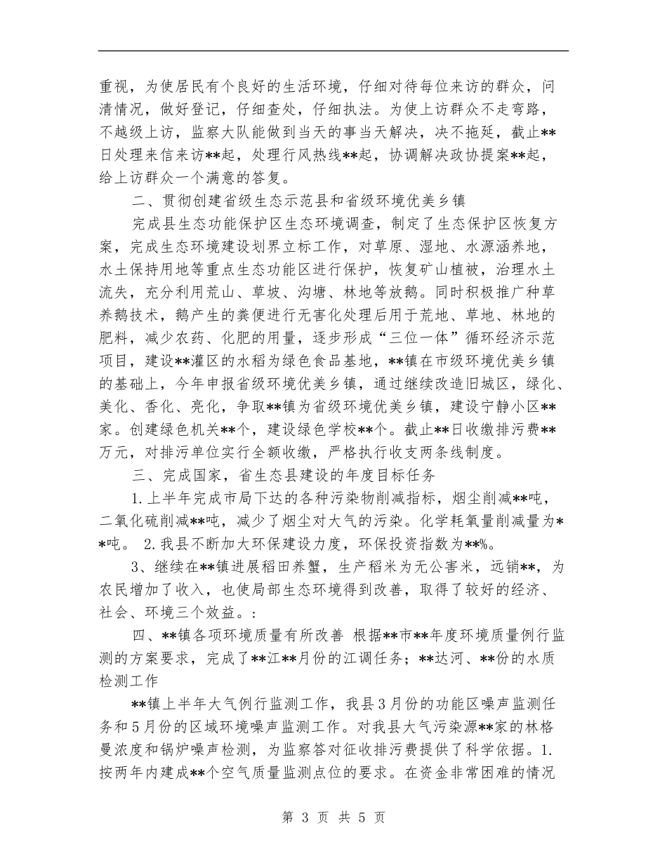 环保局工作业绩半年总结_第3页