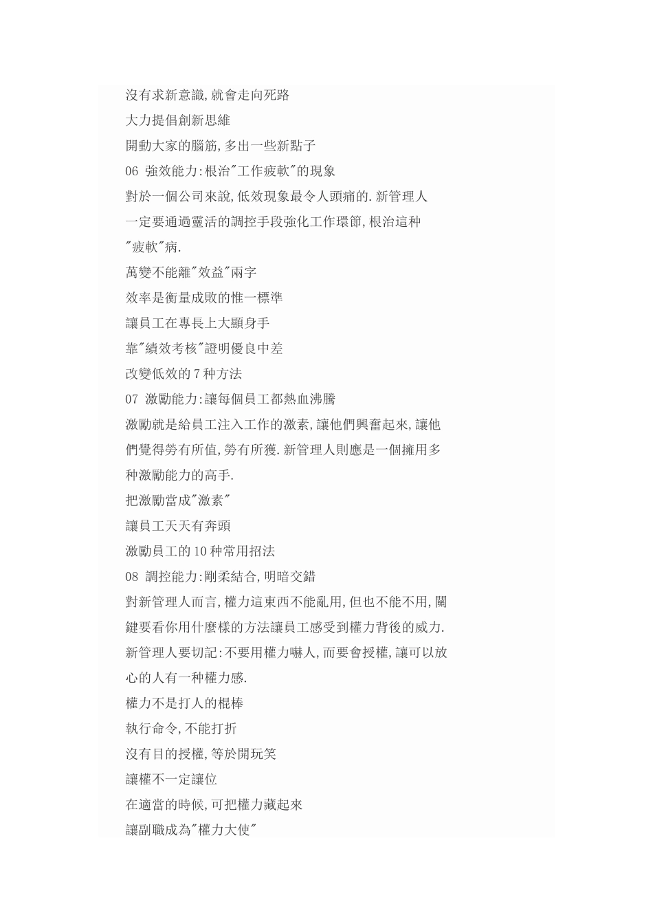 职场必备能力_第3页