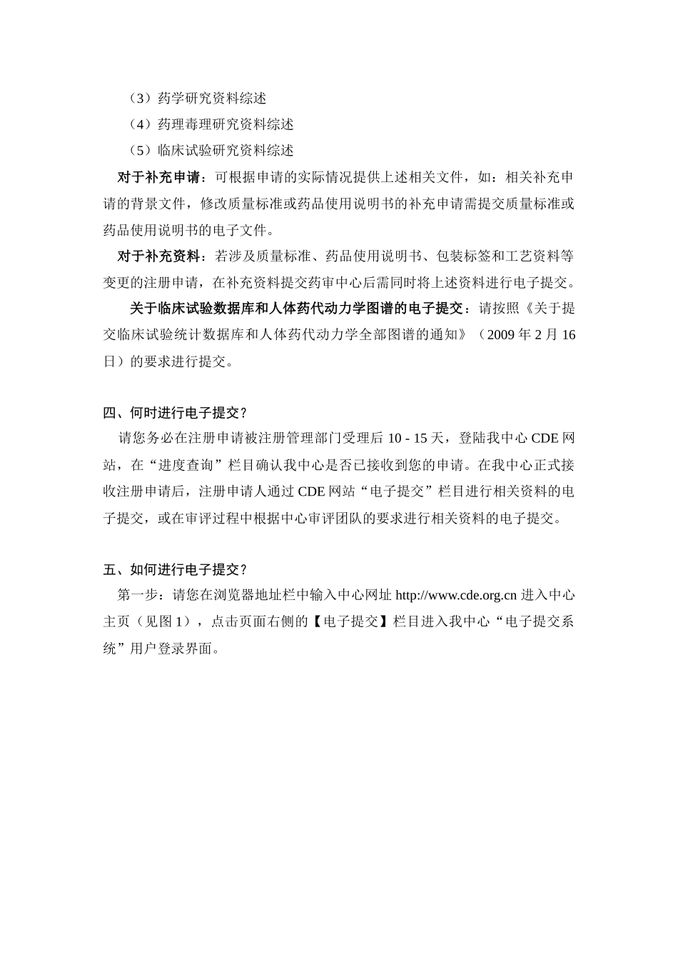 药品审评中心注册申请电子提交工作手册_第2页