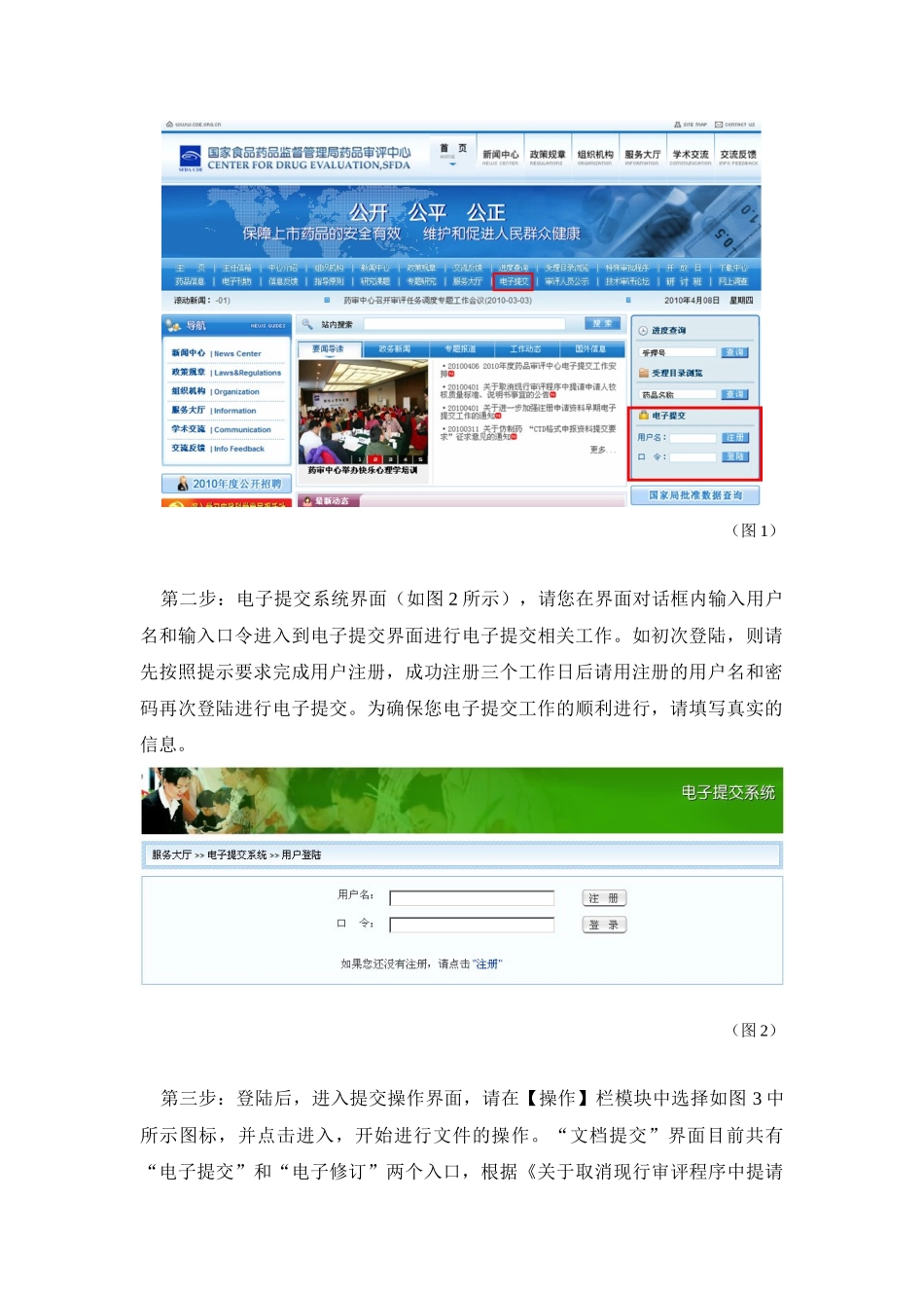 药品审评中心注册申请电子提交工作手册_第3页