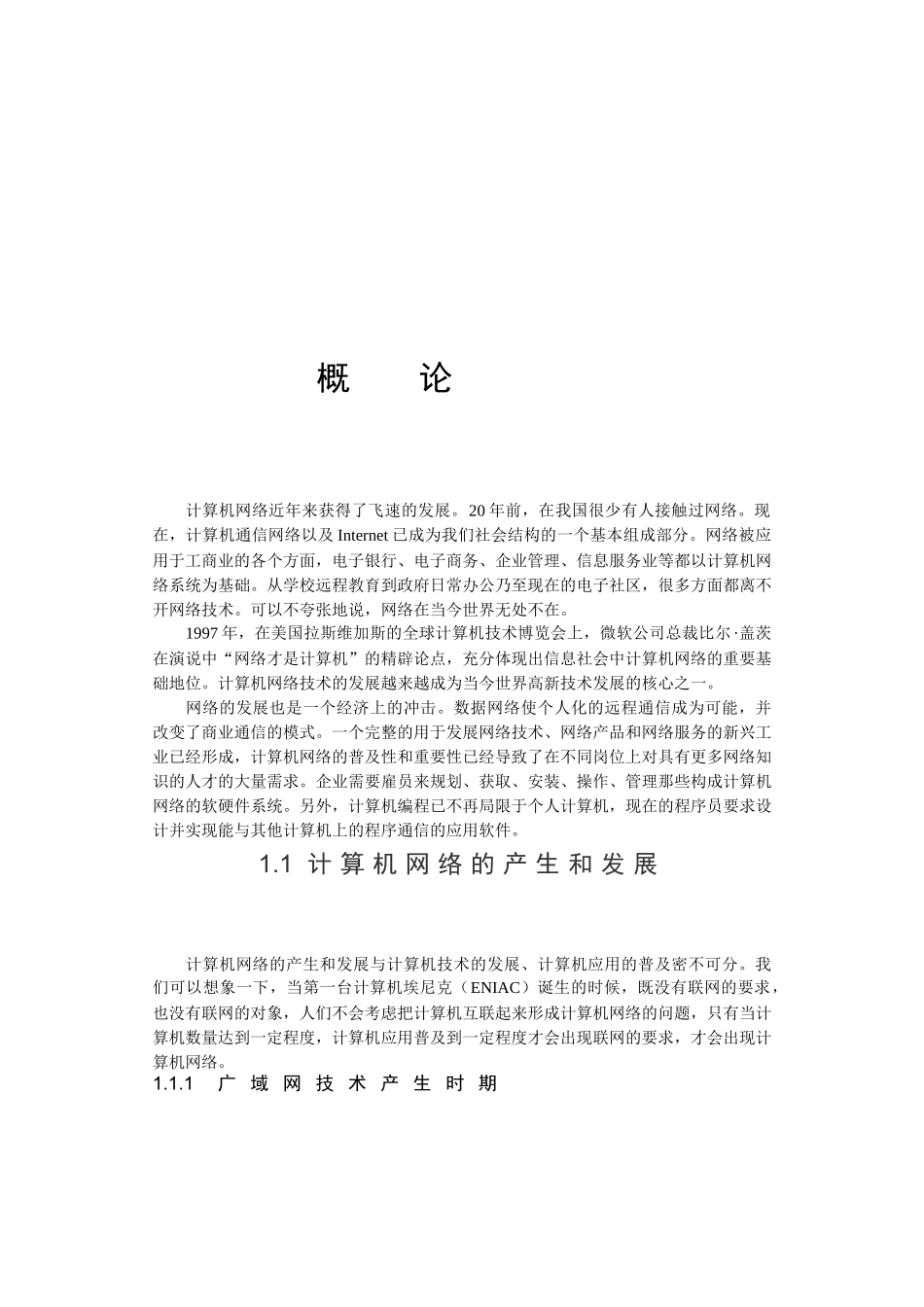 计算机网络近年来获得了飞速的发展20年前_第1页