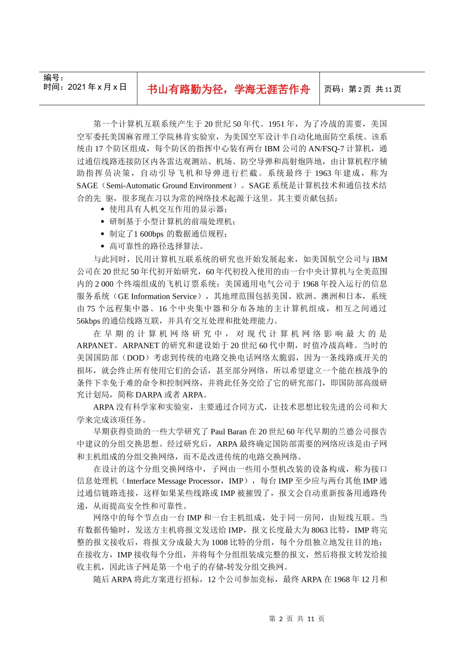 计算机网络近年来获得了飞速的发展20年前_第2页