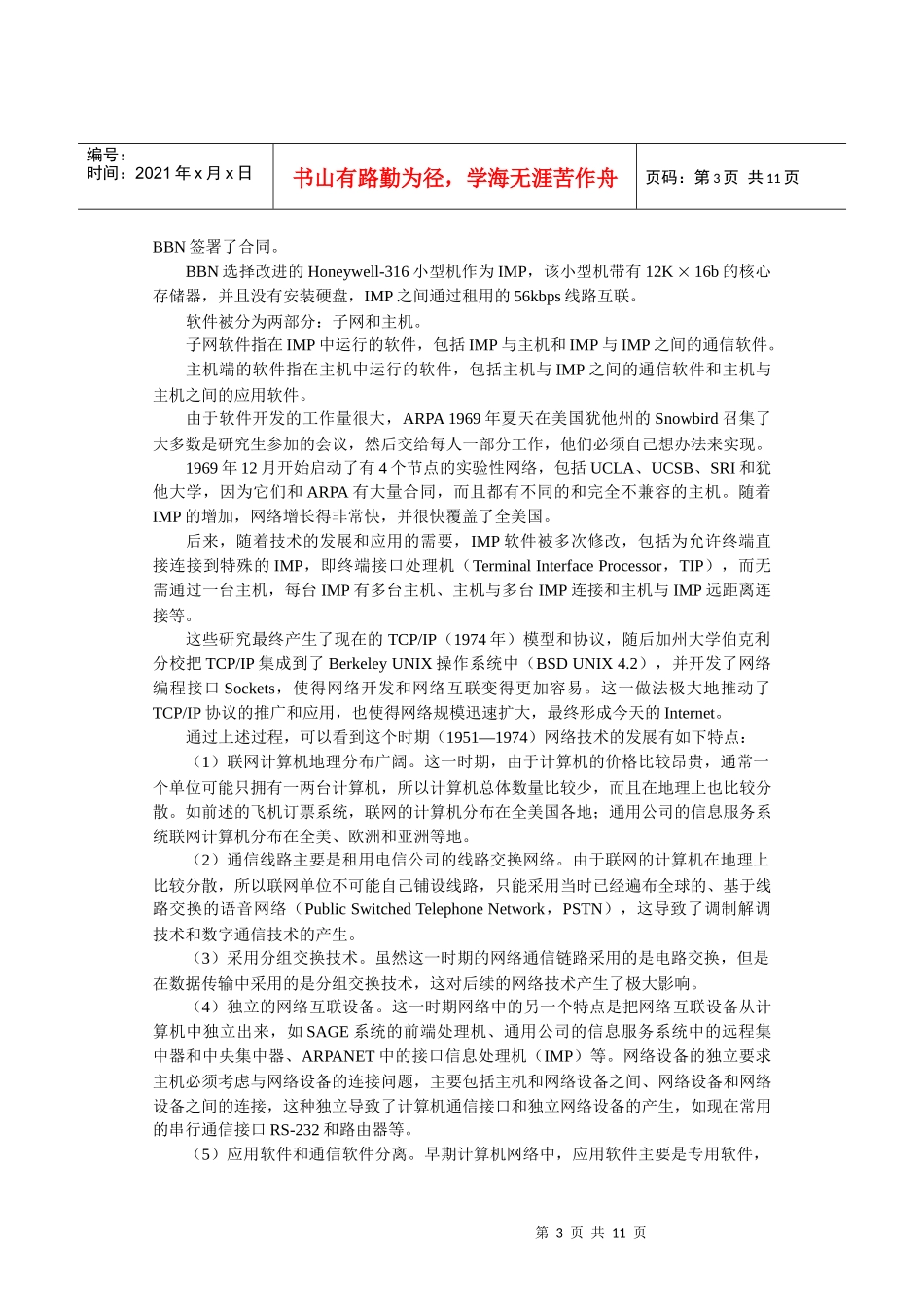 计算机网络近年来获得了飞速的发展20年前_第3页
