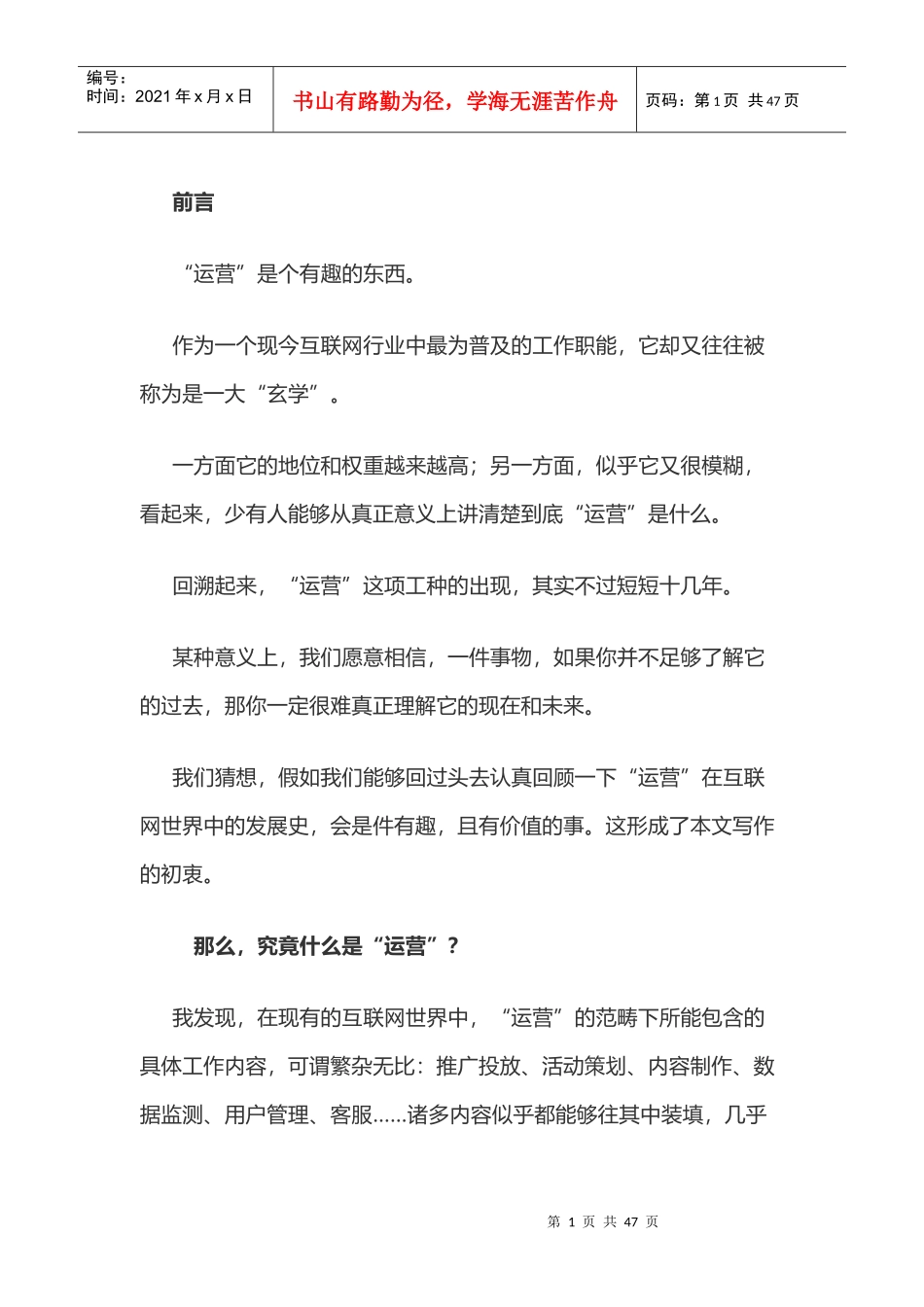 读懂互联网运营的20年发展与演变_第1页