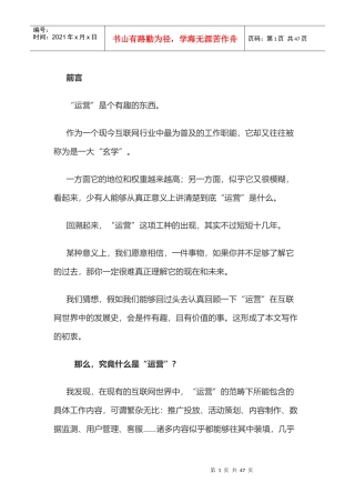 读懂互联网运营的20年发展与演变
