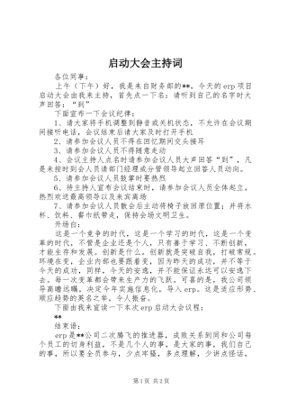 启动大会主持稿(5)