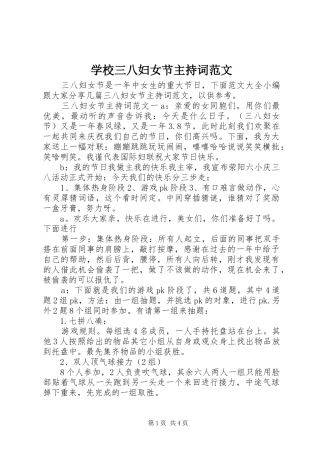 学校三八妇女节主持稿范文