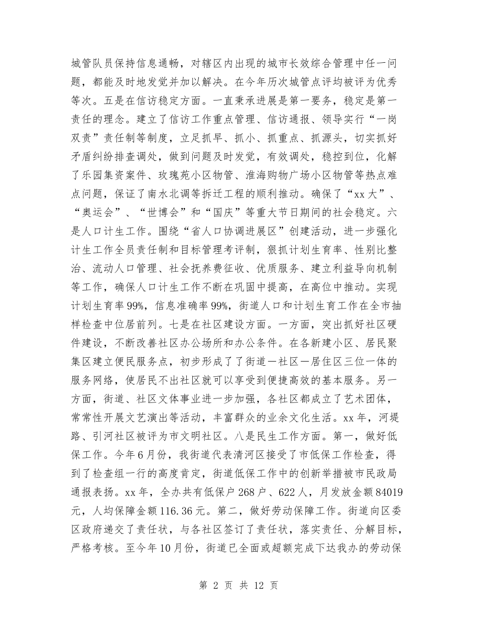 2024年街道办主任个人总结与2024年街道办事处上半年小结汇编_第2页