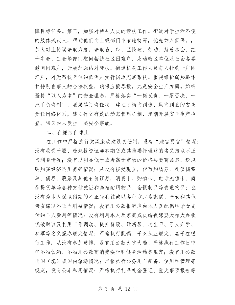 2024年街道办主任个人总结与2024年街道办事处上半年小结汇编_第3页