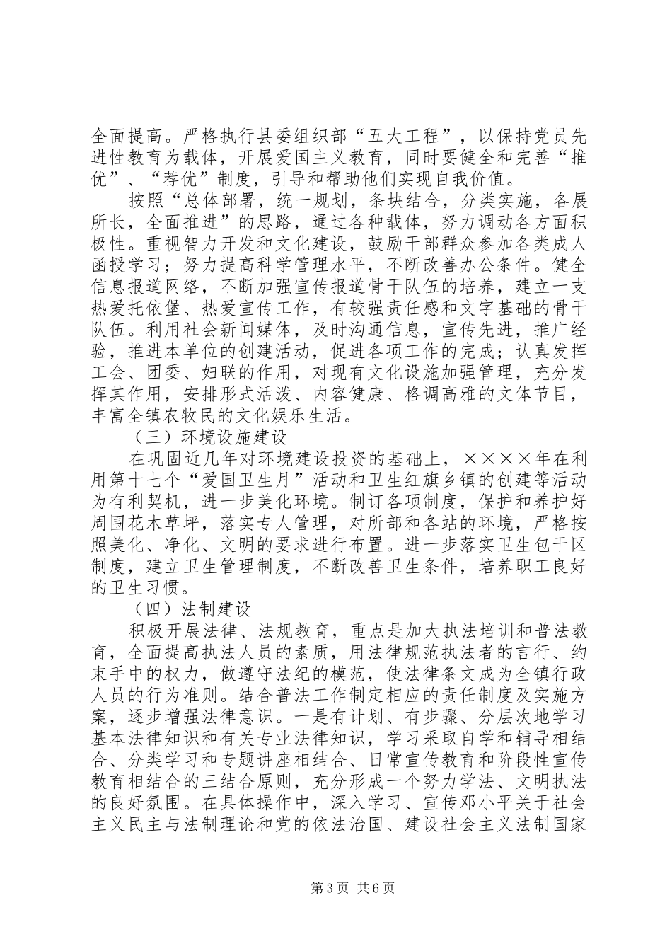 某镇创建自治区级文明乡镇实施计划_第3页