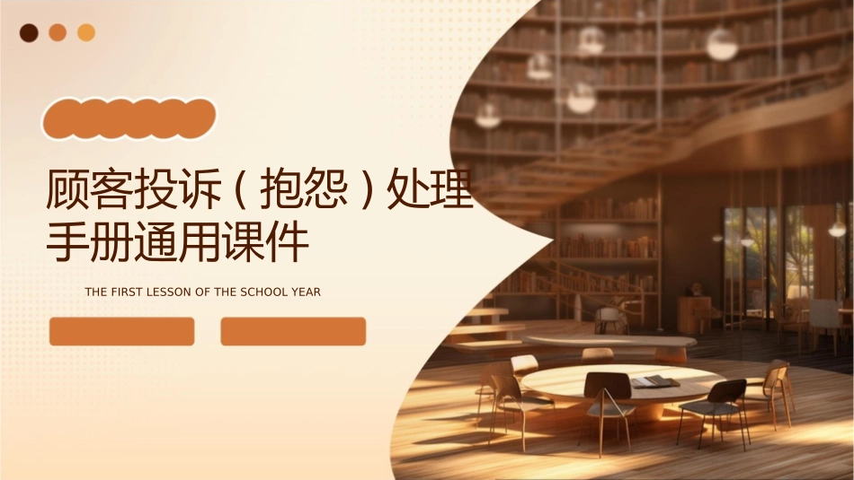 顾客投诉(抱怨)处理手册通用课件_第1页