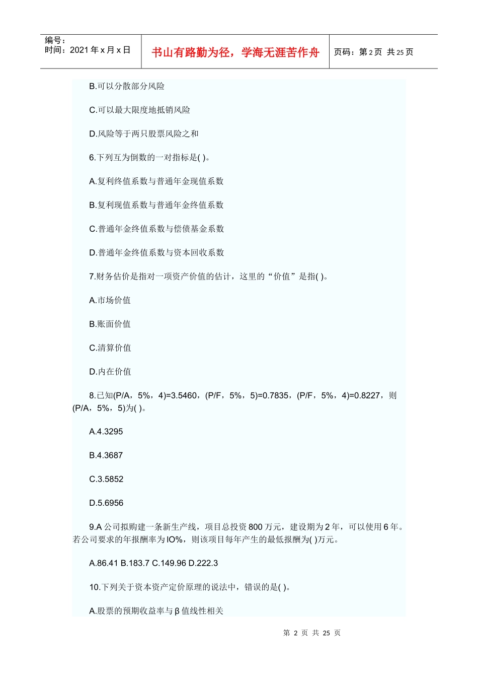 财务成本管理课后习题第四章_第2页